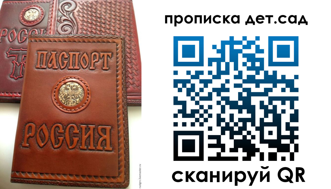 временная регистрация для школы в Добрянке