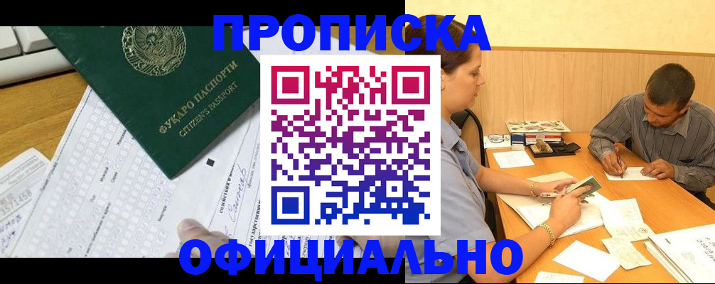 прописка штамп в Добрянке