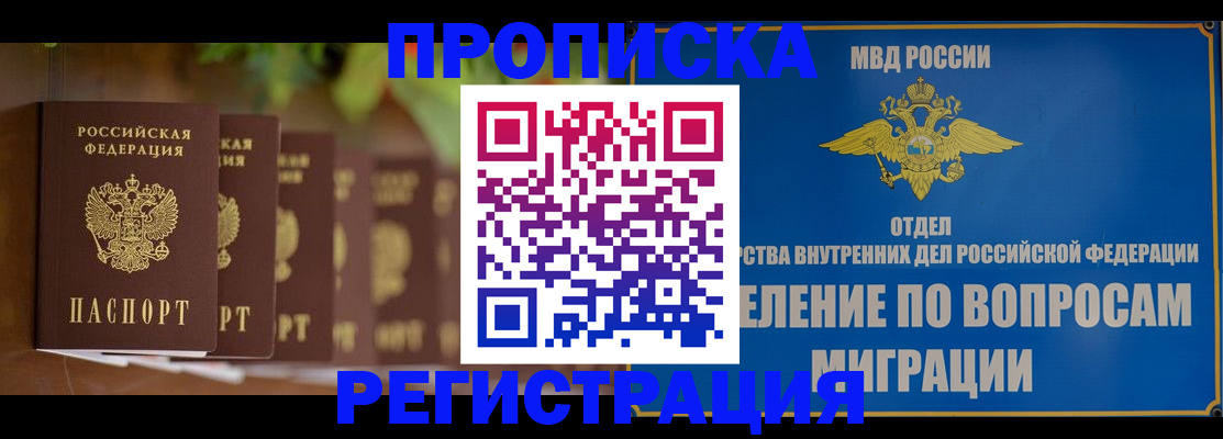 прописка ребенка в Добрянке